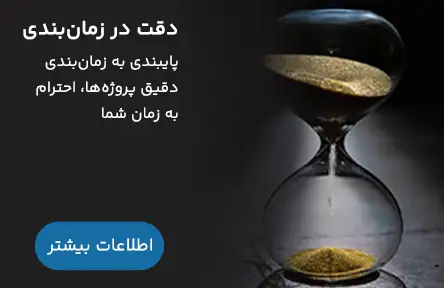 دقت-در-زمان_بندی