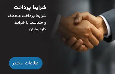 شرایط-پرداخت